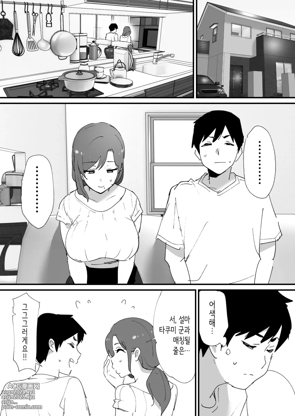 Page 9 of doujinshi 동경하는 친구 엄마와 매칭한 건