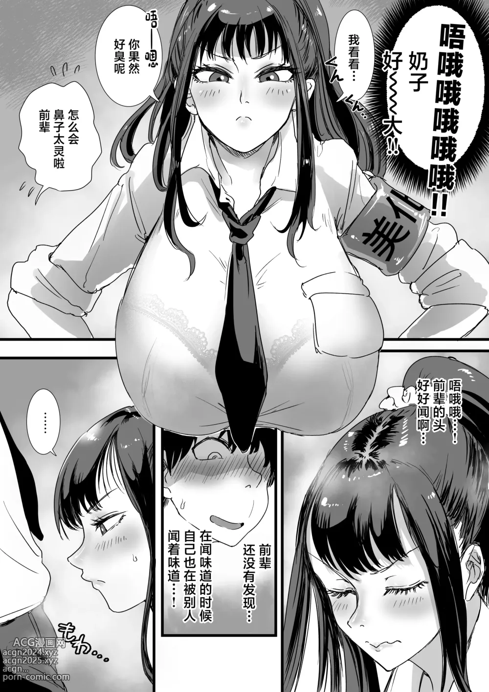 Page 4 of doujinshi Obenjo JK Chinchin Bika Iin