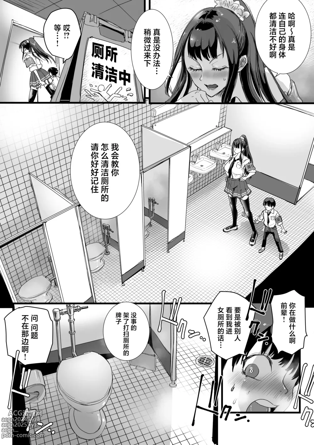 Page 5 of doujinshi Obenjo JK Chinchin Bika Iin