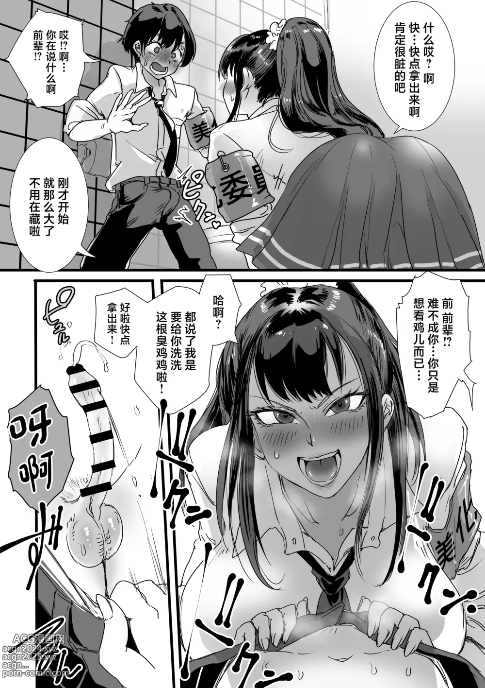 Page 7 of doujinshi Obenjo JK Chinchin Bika Iin