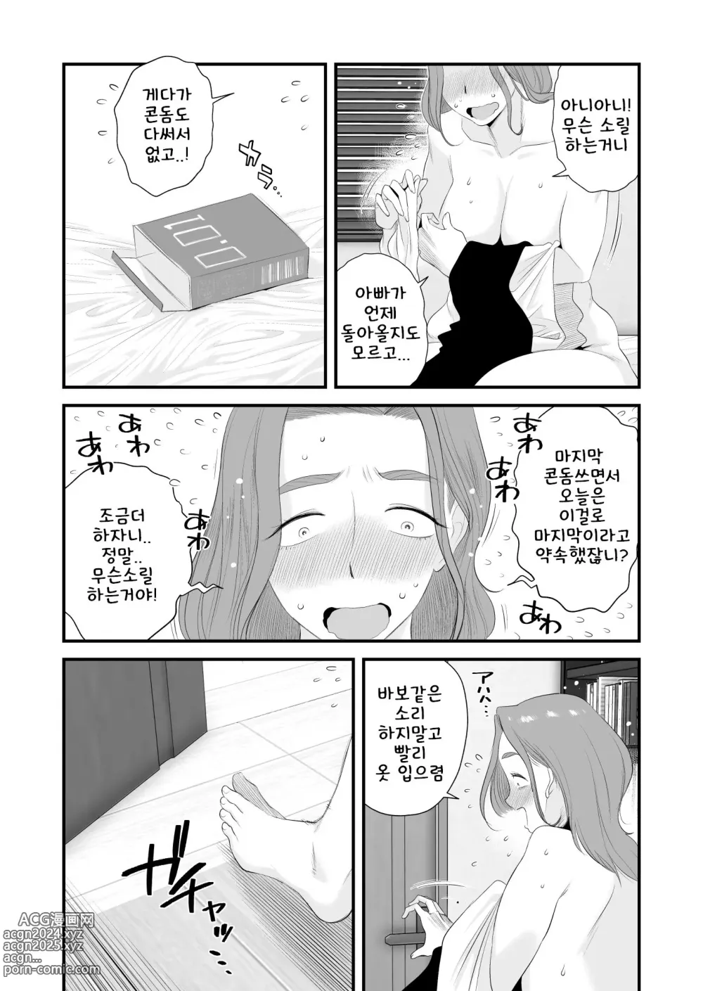 Page 4 of doujinshi 부친 공인! 하세가와 댁의 모자관계 ~부부의 침실에서 질내사정편~