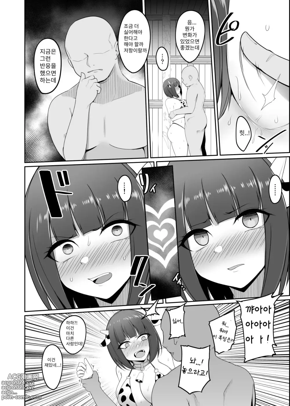 Page 13 of doujinshi 지배 각인 3