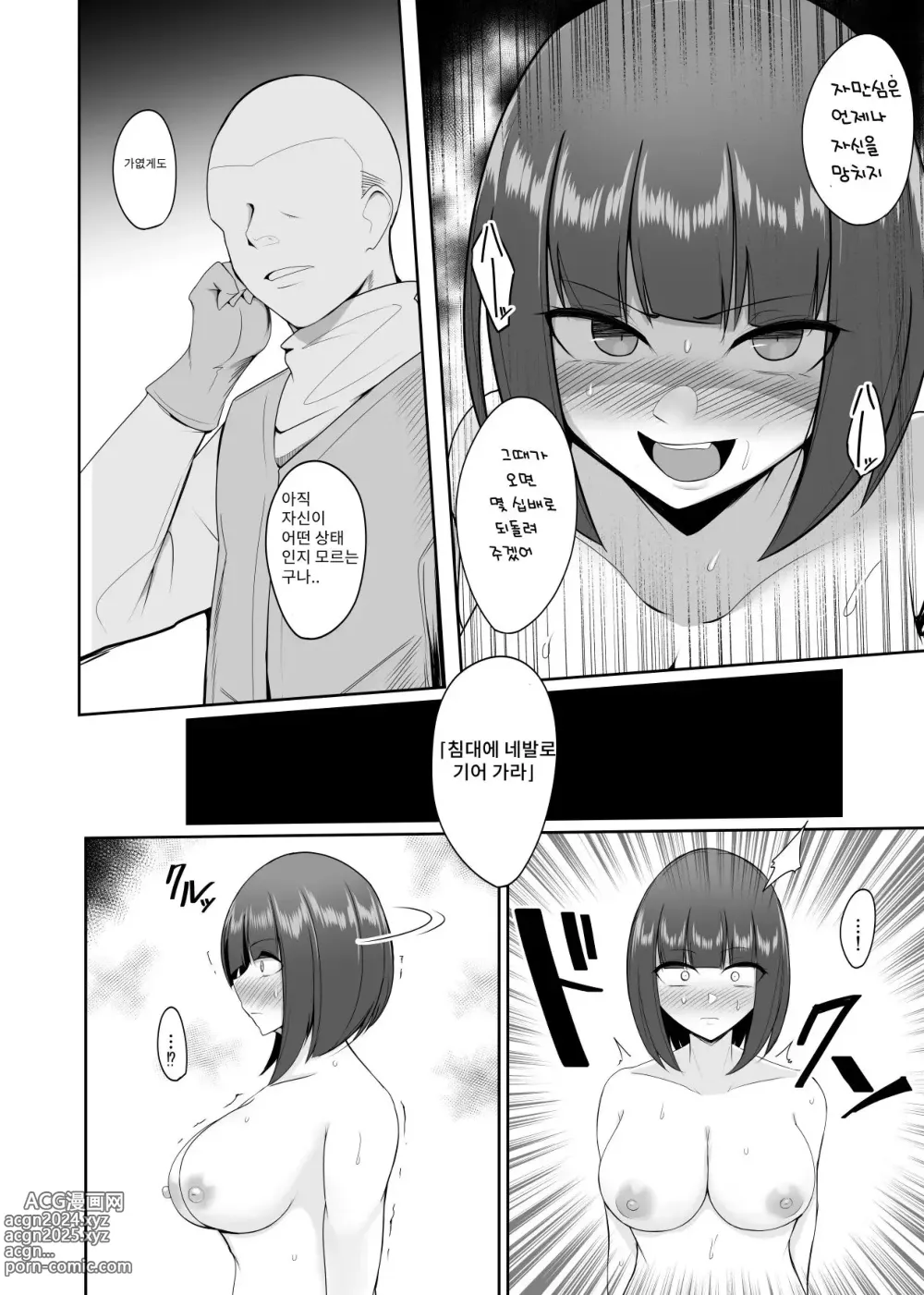 Page 29 of doujinshi 지배 각인 3