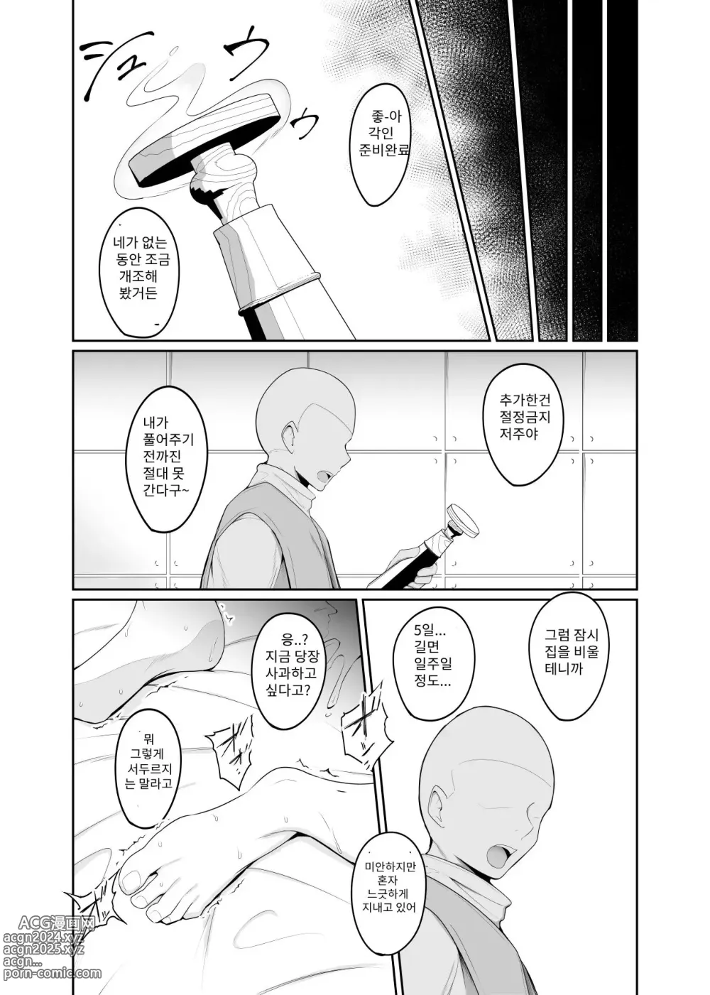 Page 34 of doujinshi 지배 각인 3