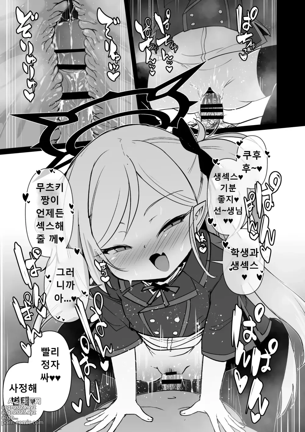 Page 18 of doujinshi 장난 정말 좋아 무츠키짱