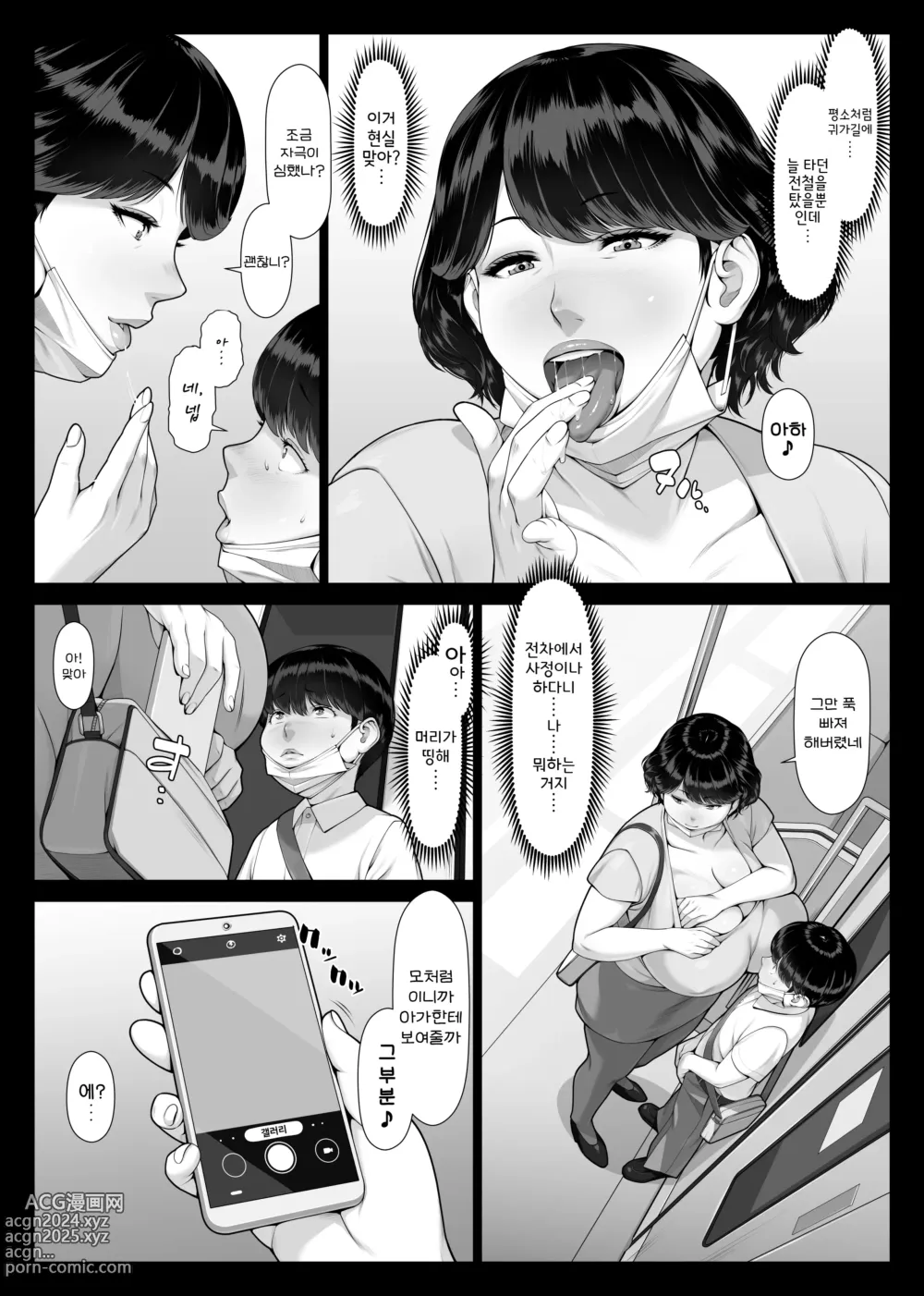 Page 18 of doujinshi 치녀 이야기 폭유 치숙녀와 동정군