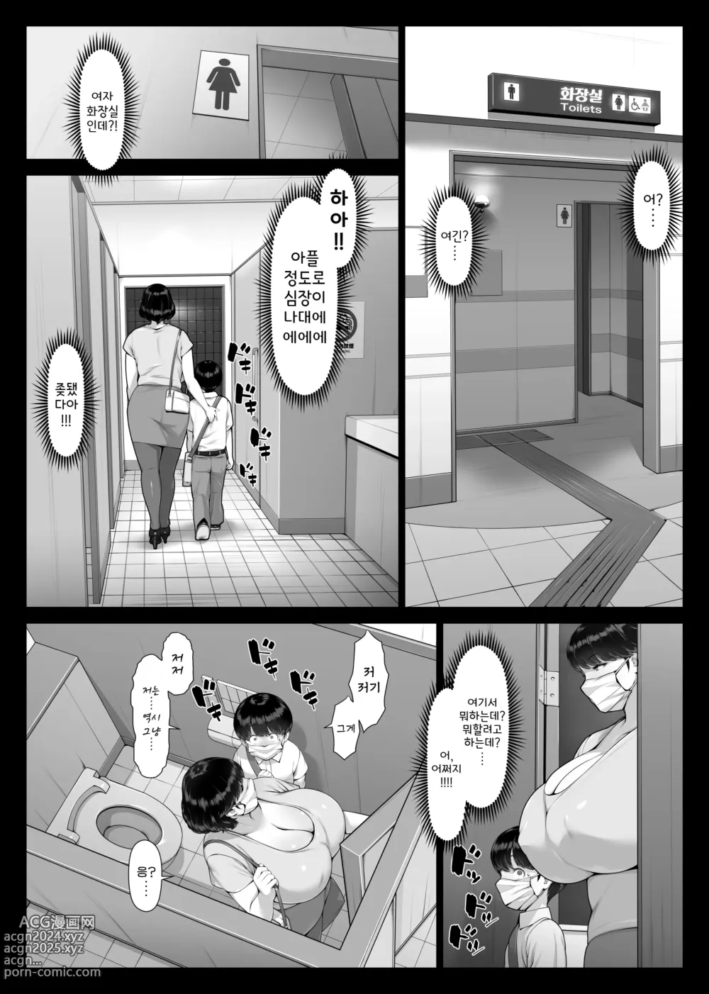 Page 23 of doujinshi 치녀 이야기 폭유 치숙녀와 동정군