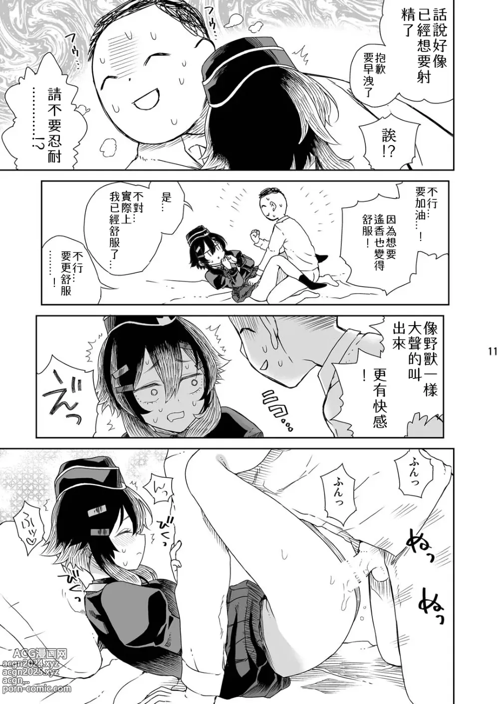 Page 14 of doujinshi Sensei ni Goaisatsu o