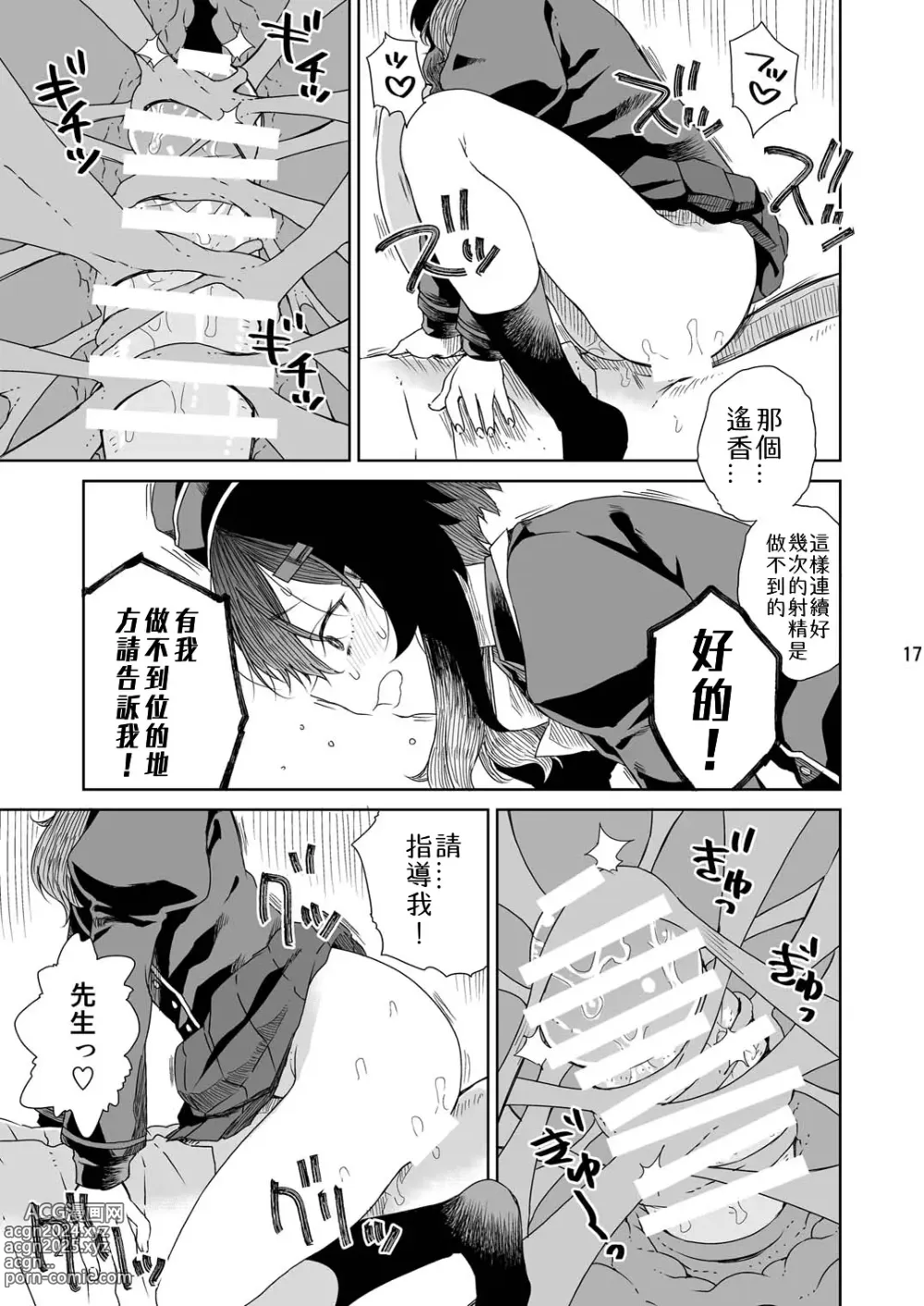 Page 20 of doujinshi Sensei ni Goaisatsu o