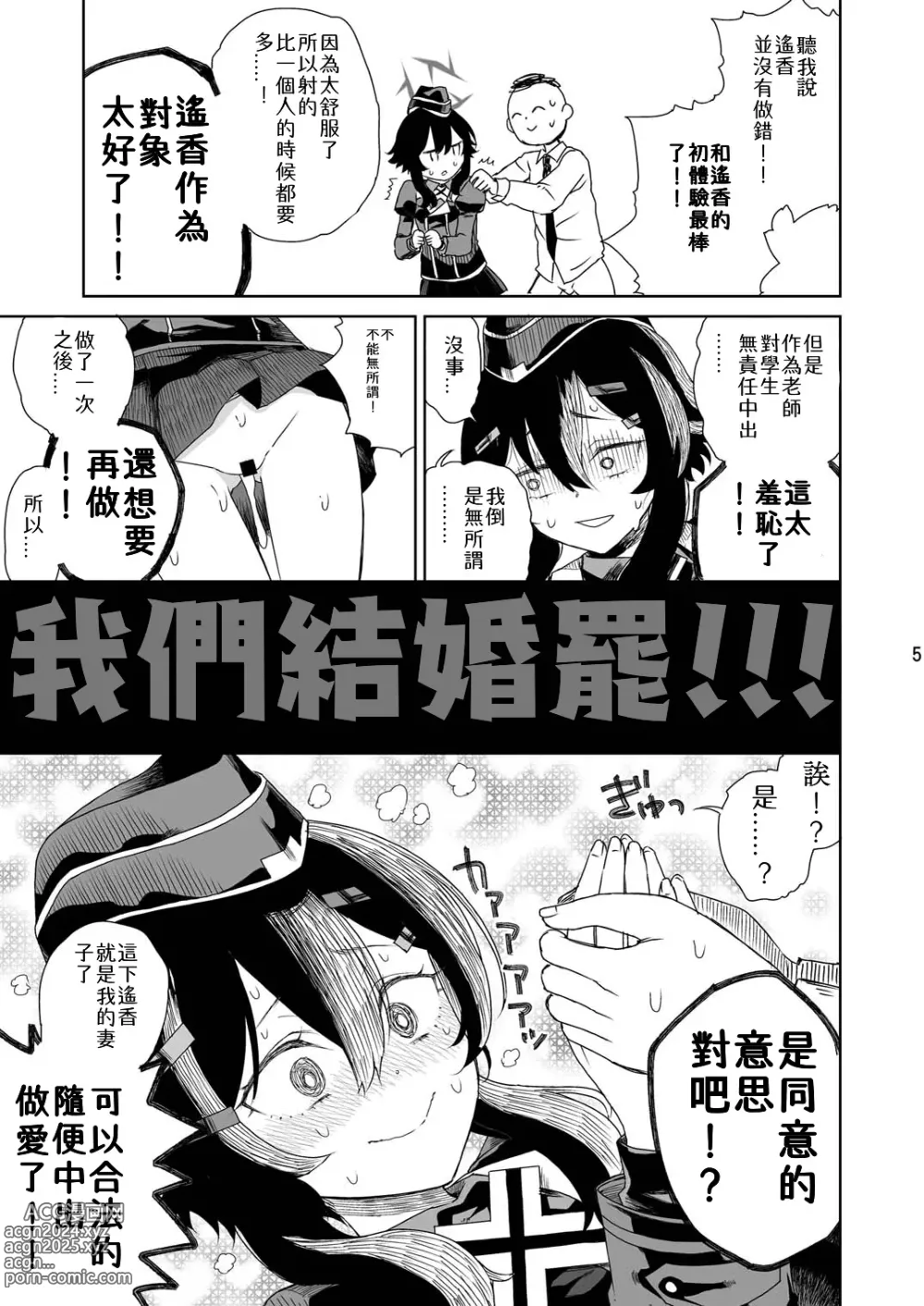 Page 8 of doujinshi Sensei ni Goaisatsu o