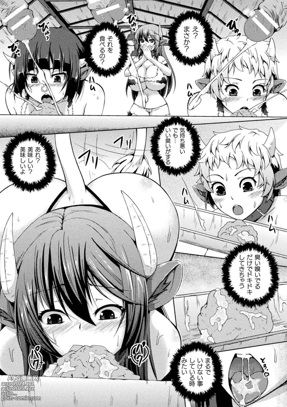 Page 115 of manga Ningen Yamechau Shoujo-tachi ~Joutai Henkaron~