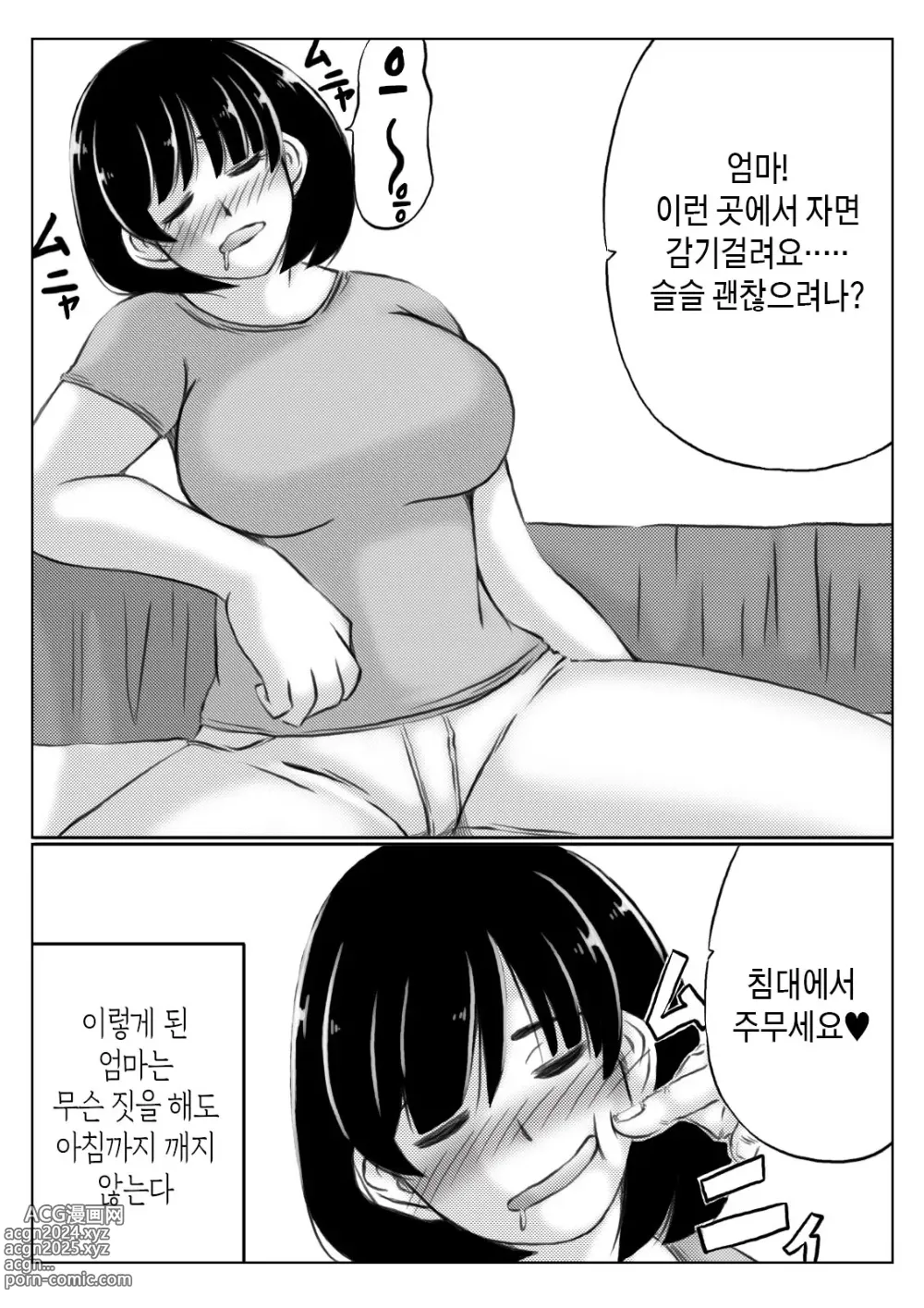 Page 4 of doujinshi 엄마와 술과 아들 1~2