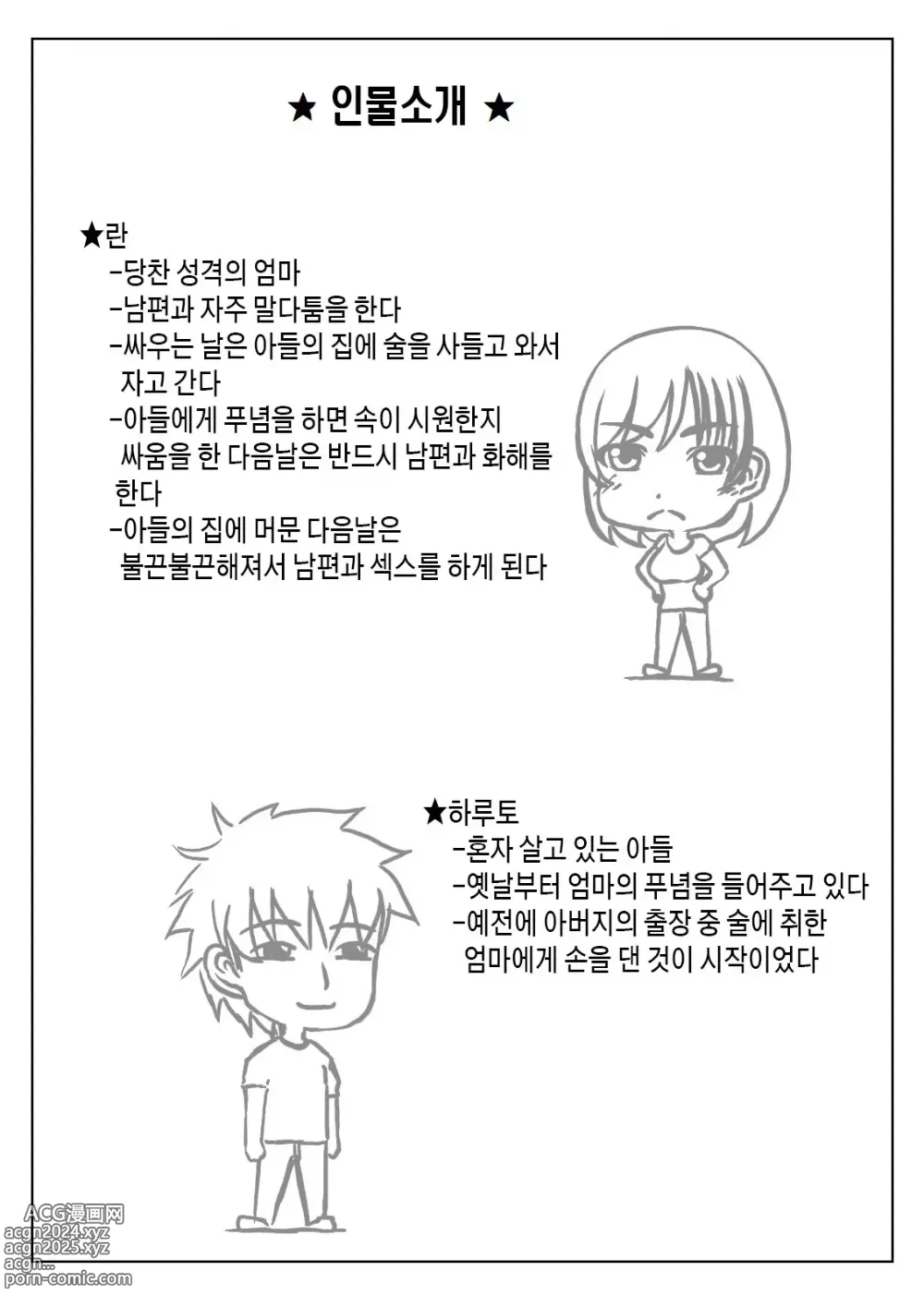 Page 41 of doujinshi 엄마와 술과 아들 1~2