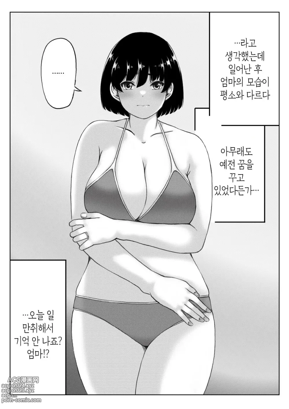 Page 74 of doujinshi 엄마와 술과 아들 1~2