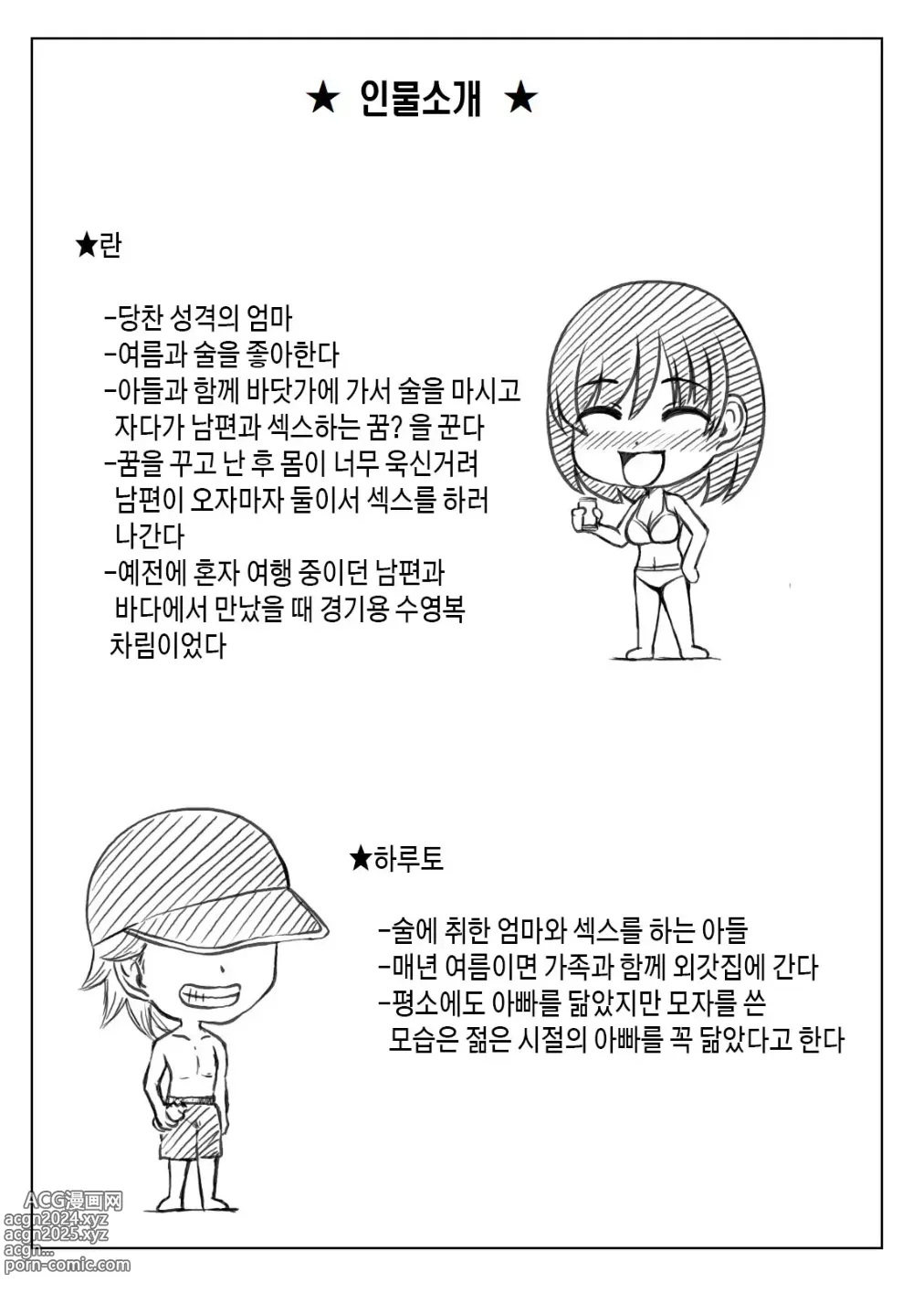 Page 85 of doujinshi 엄마와 술과 아들 1~2