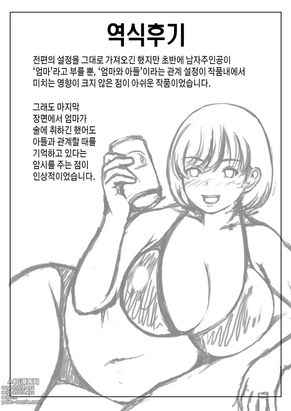 Page 87 of doujinshi 엄마와 술과 아들 1~2