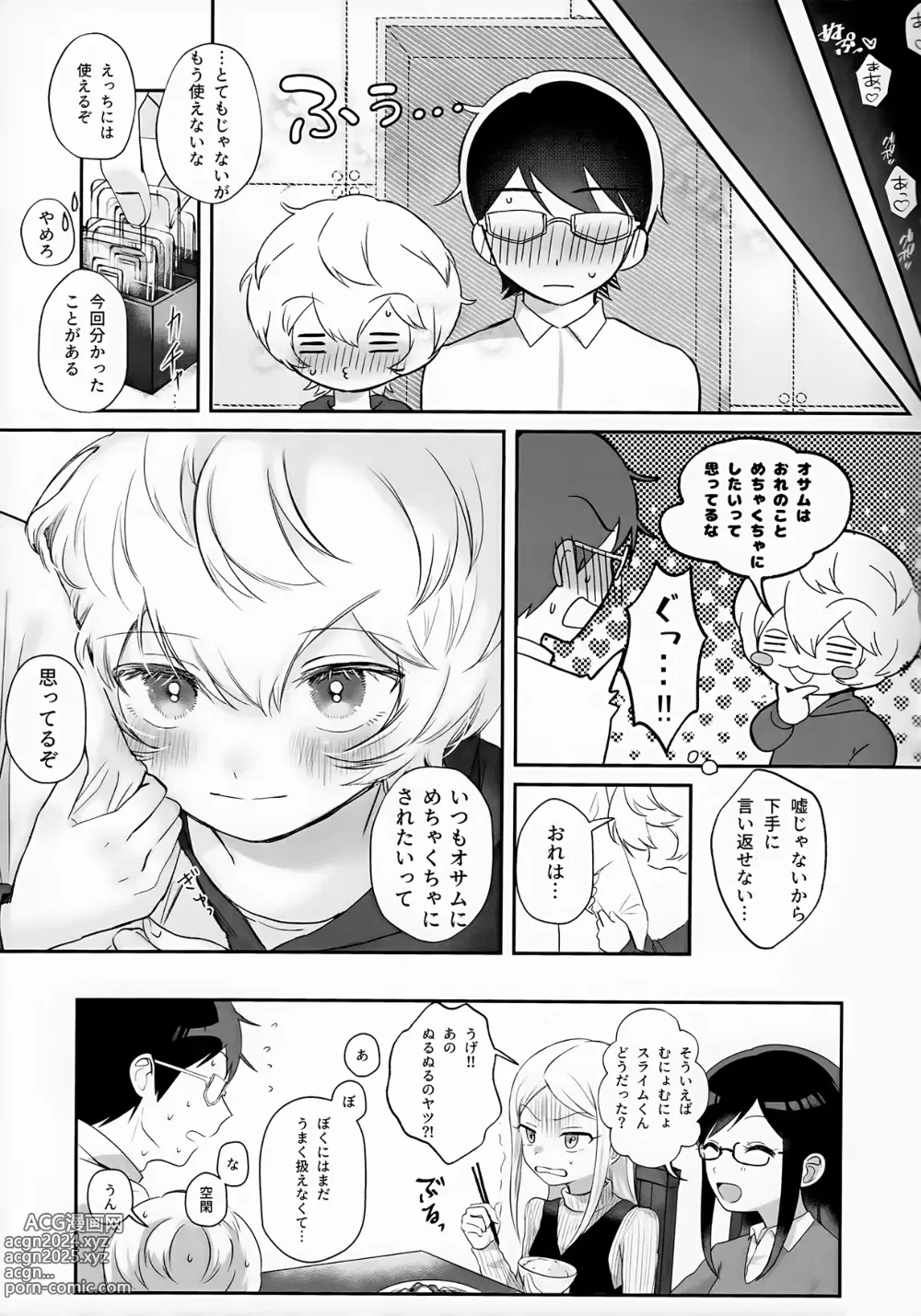 Page 19 of doujinshi Shokushu de Naisho no xx Tokkun!!