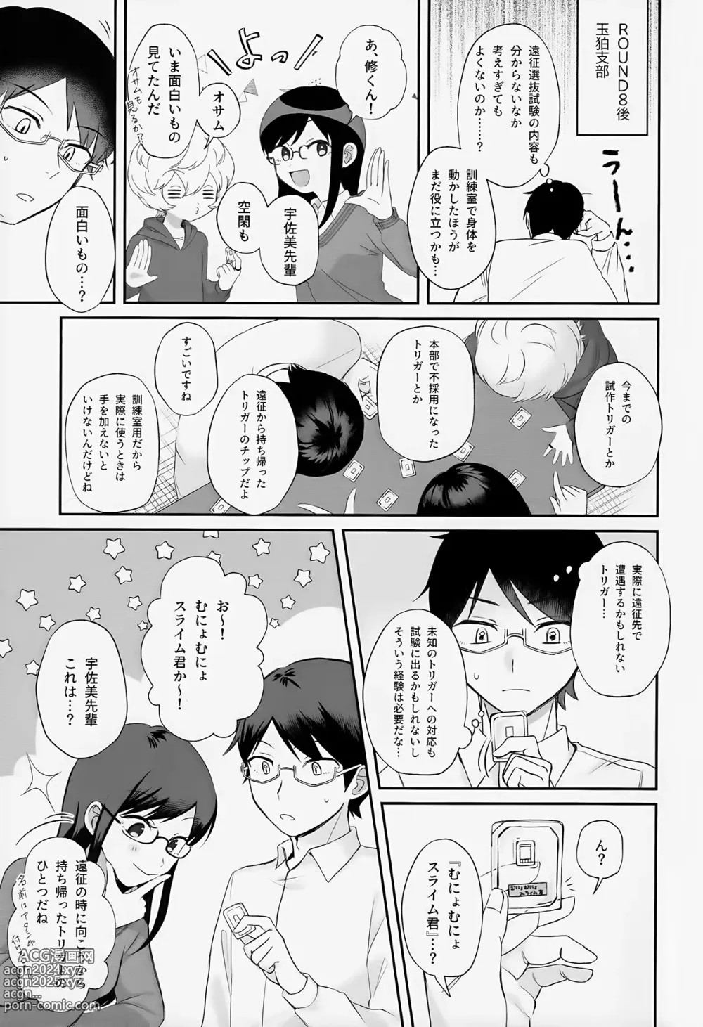 Page 3 of doujinshi Shokushu de Naisho no xx Tokkun!!