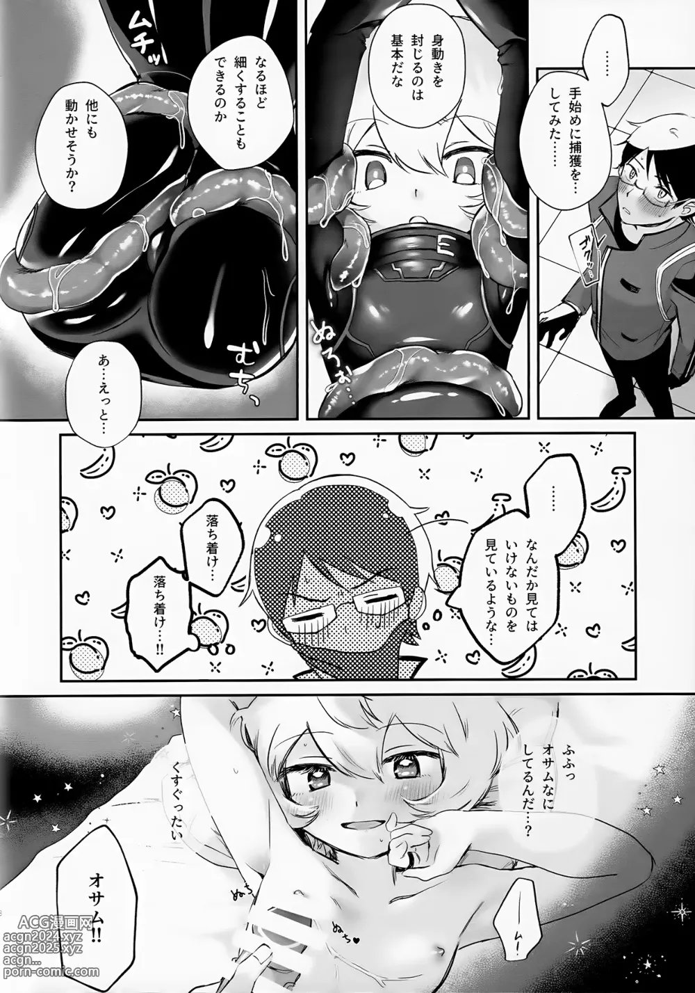 Page 8 of doujinshi Shokushu de Naisho no xx Tokkun!!