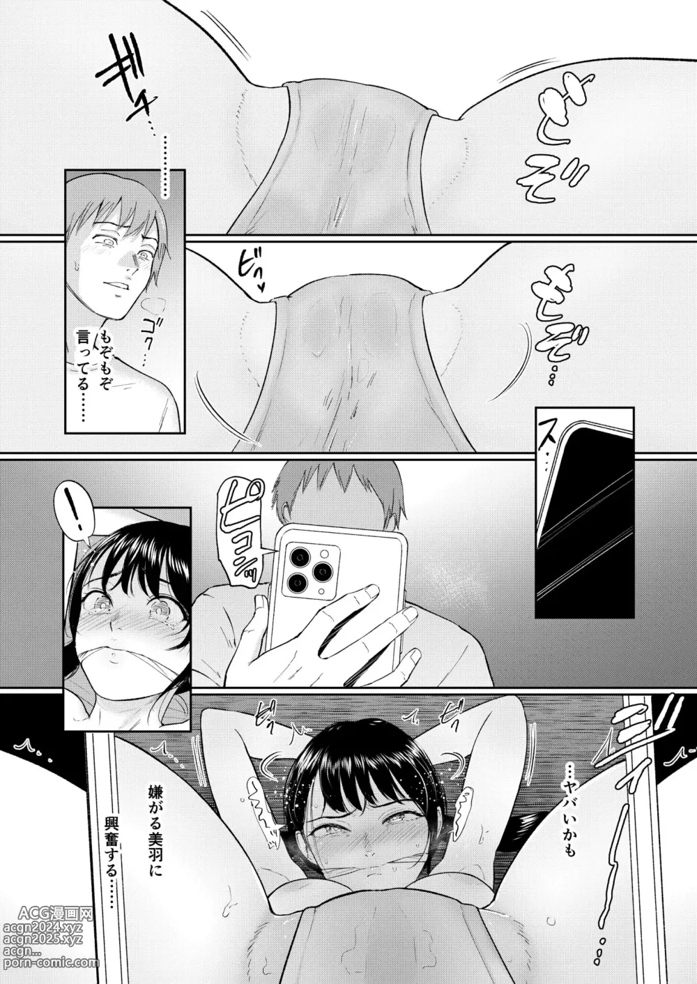 Page 12 of manga Iinarikko 6