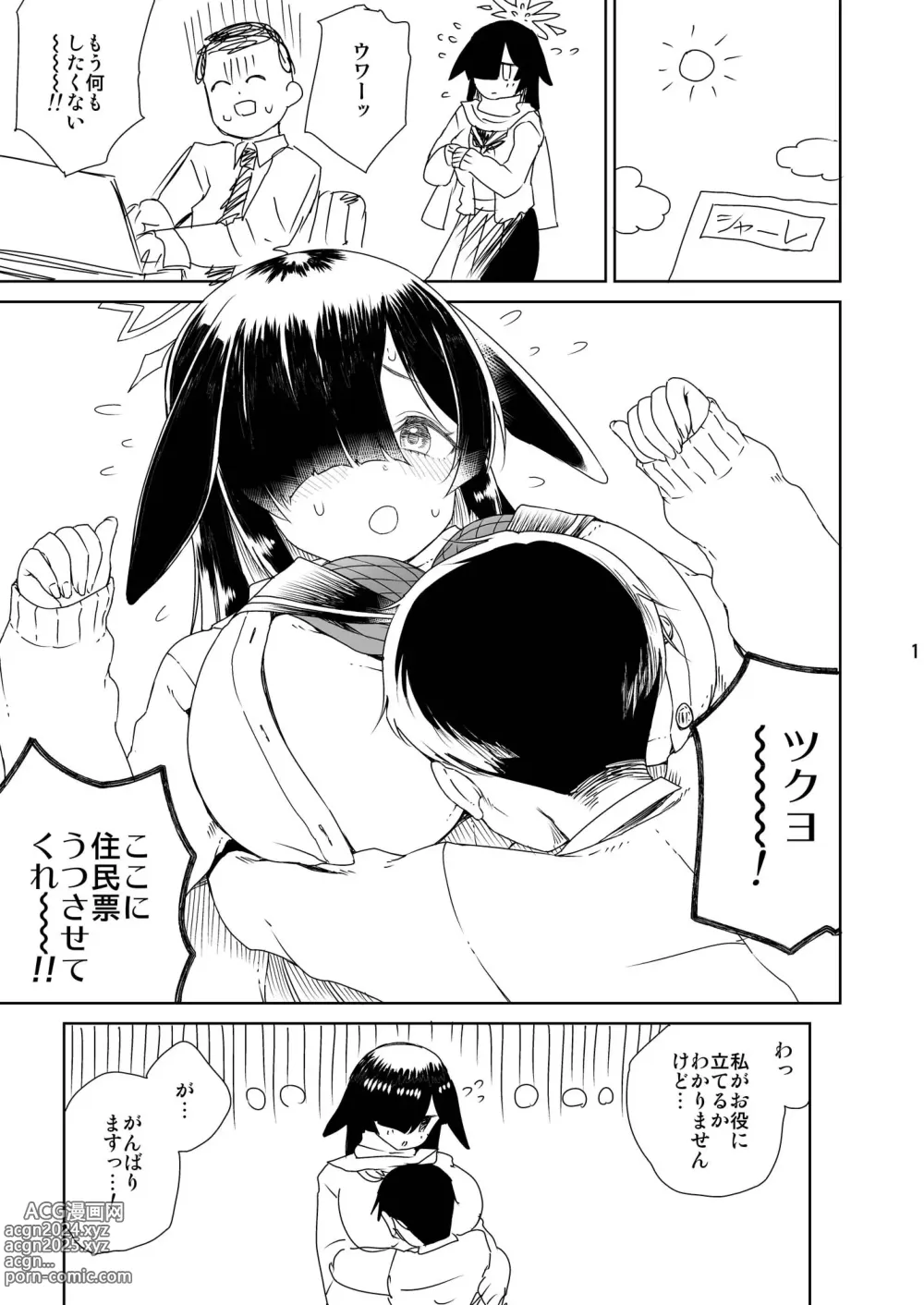 Page 2 of doujinshi NINJUTSU