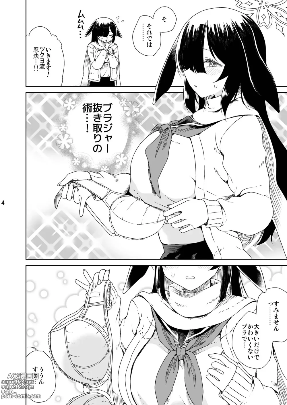 Page 5 of doujinshi NINJUTSU