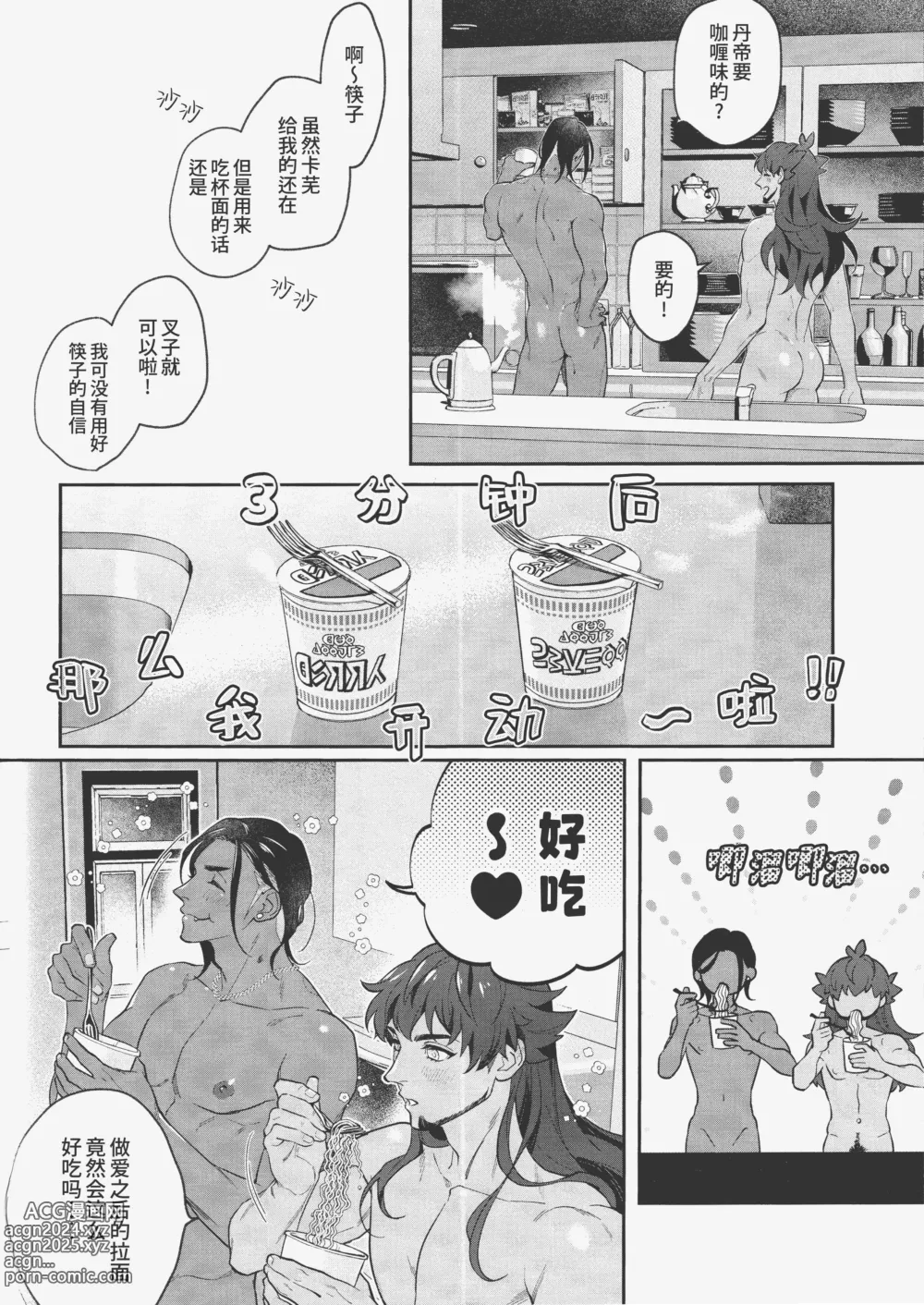 Page 15 of doujinshi 燥热狂欢时刻 (decensored)