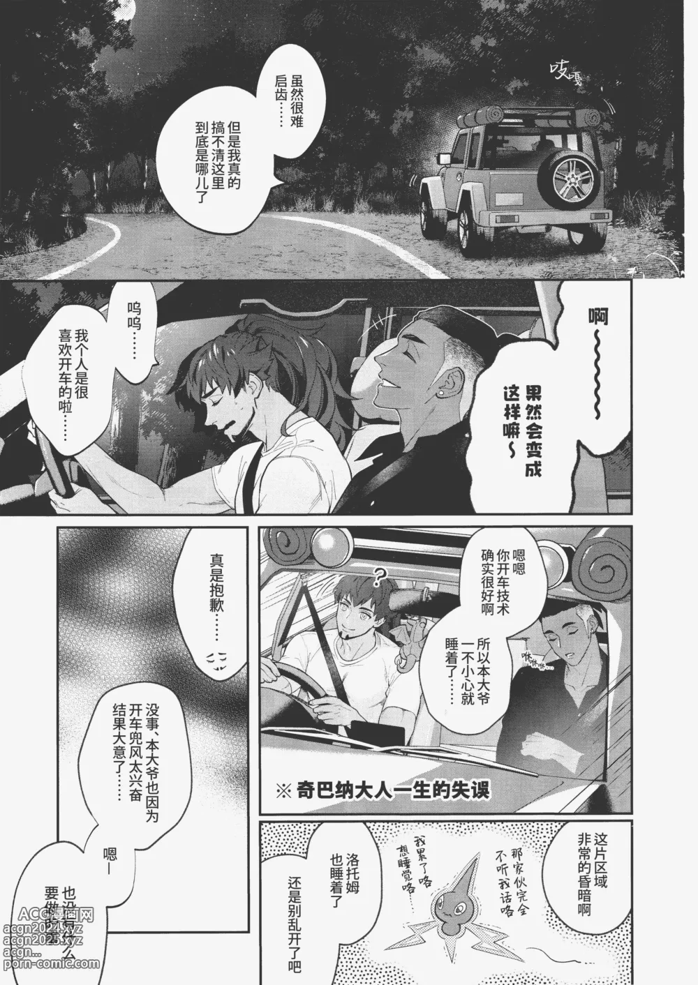 Page 19 of doujinshi 燥热狂欢时刻 (decensored)