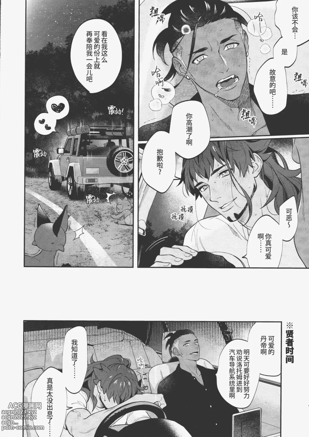 Page 24 of doujinshi 燥热狂欢时刻 (decensored)