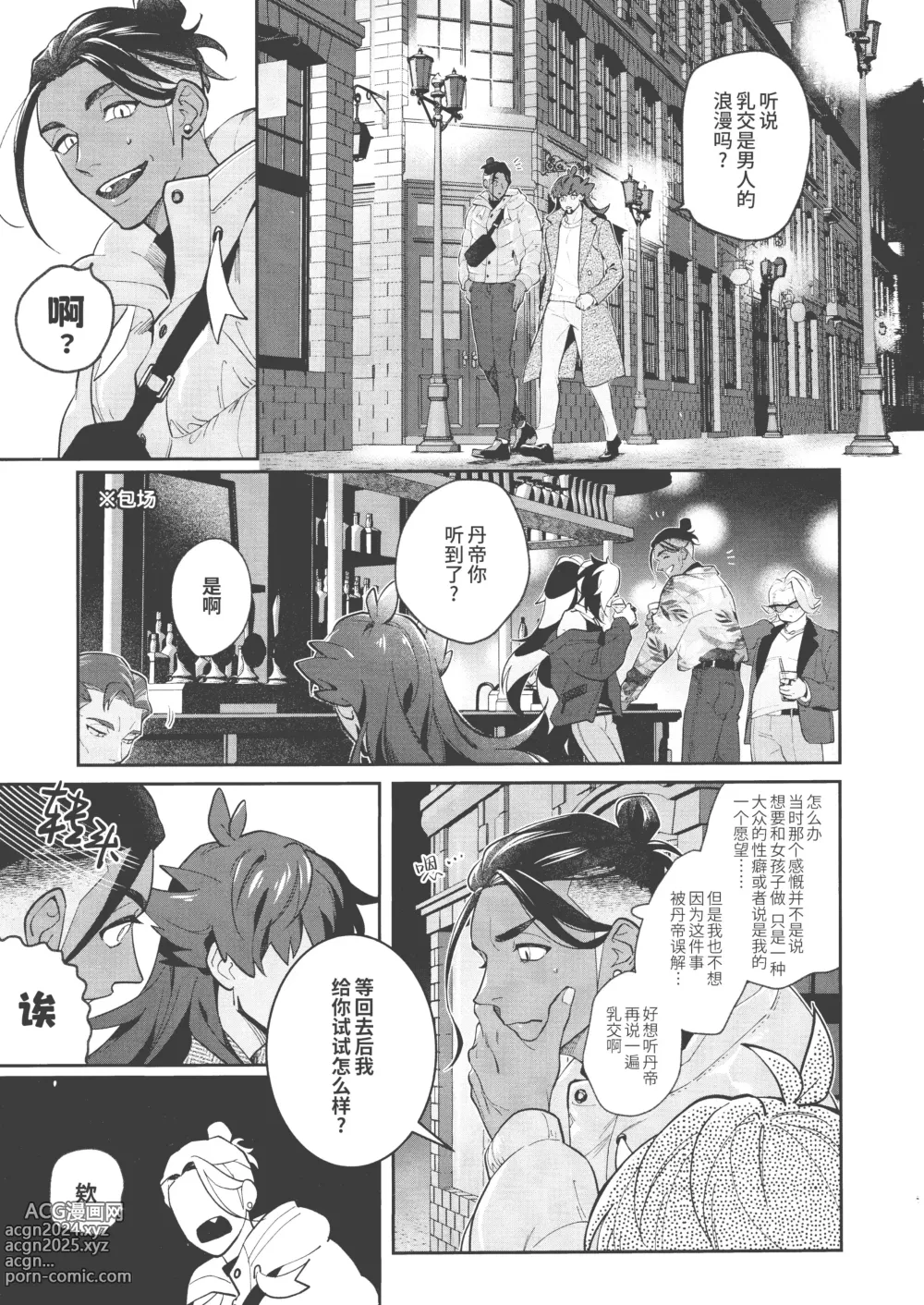 Page 5 of doujinshi 燥热狂欢时刻 (decensored)