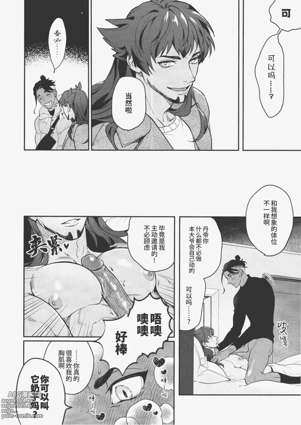 Page 6 of doujinshi 燥热狂欢时刻 (decensored)