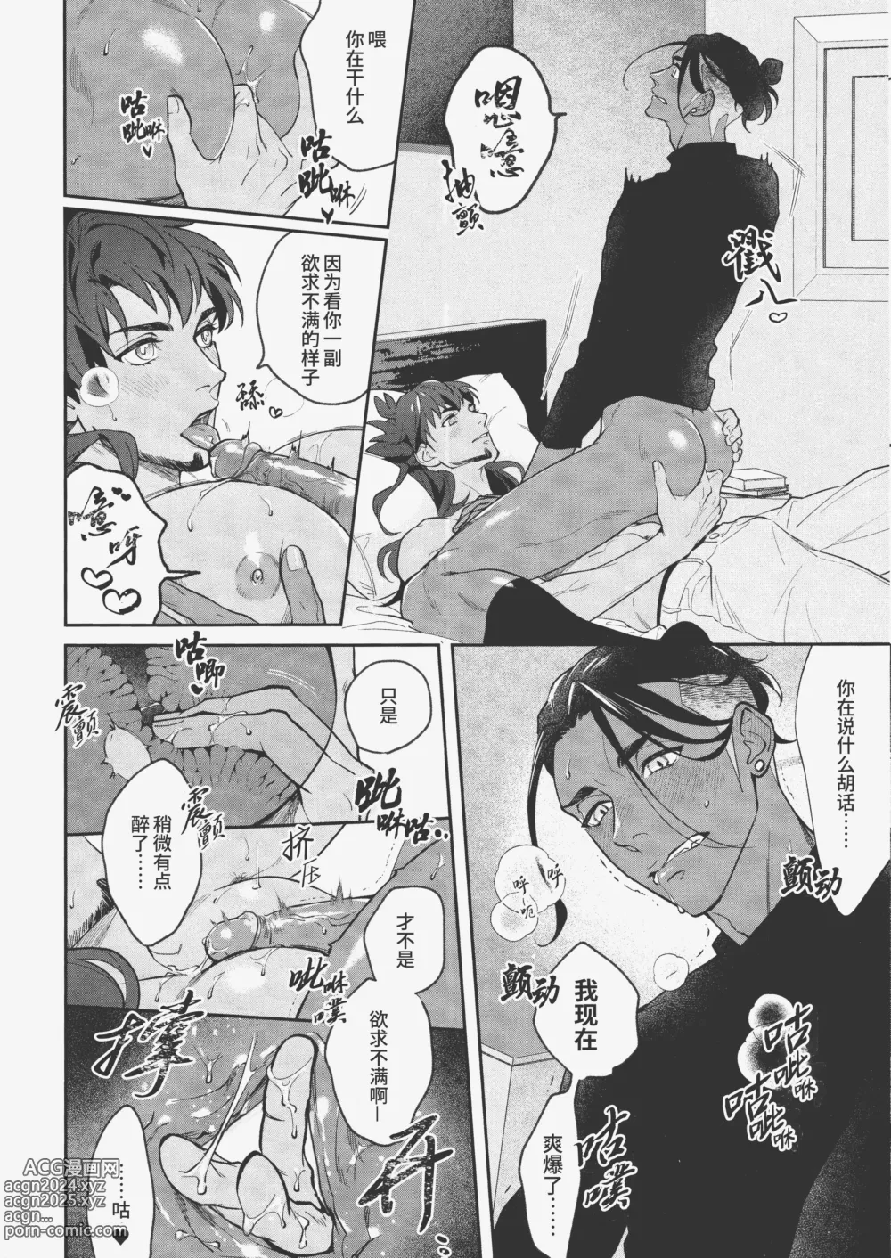 Page 8 of doujinshi 燥热狂欢时刻 (decensored)