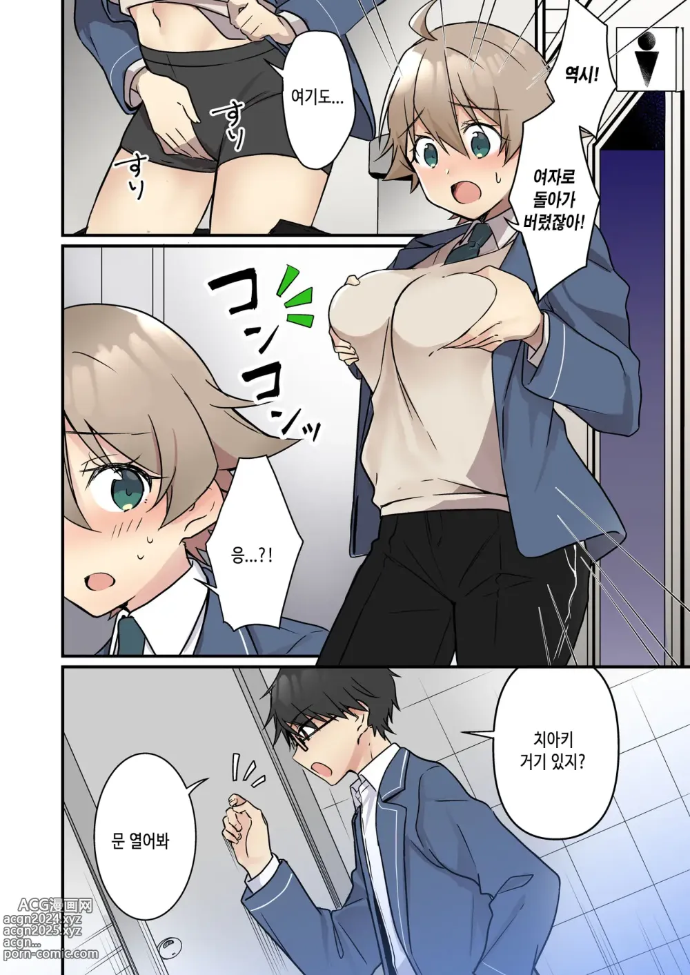 Page 21 of manga 소환돼버린 서큐버스가 나라는건 못 들었단 말이야