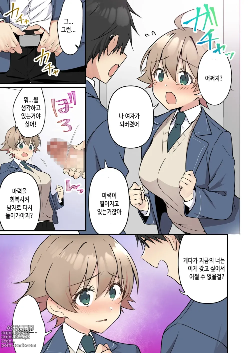 Page 22 of manga 소환돼버린 서큐버스가 나라는건 못 들었단 말이야