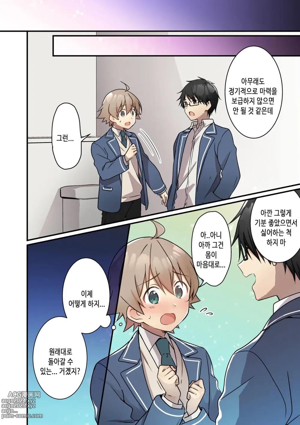 Page 31 of manga 소환돼버린 서큐버스가 나라는건 못 들었단 말이야