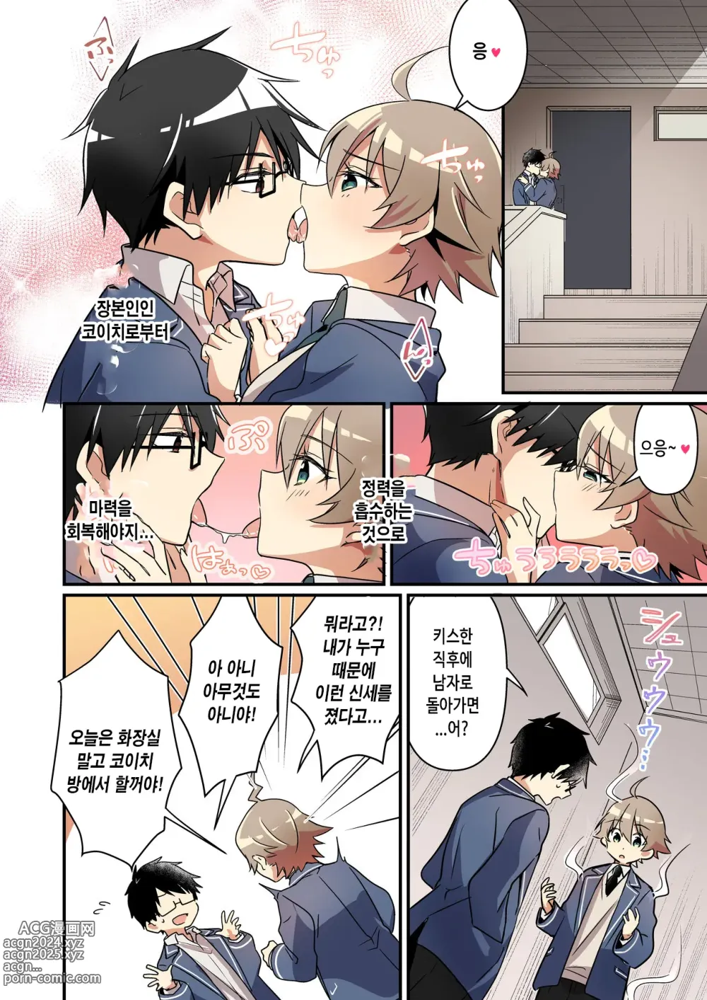 Page 33 of manga 소환돼버린 서큐버스가 나라는건 못 들었단 말이야