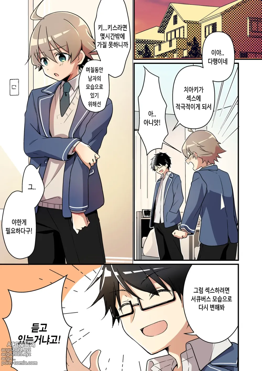 Page 34 of manga 소환돼버린 서큐버스가 나라는건 못 들었단 말이야