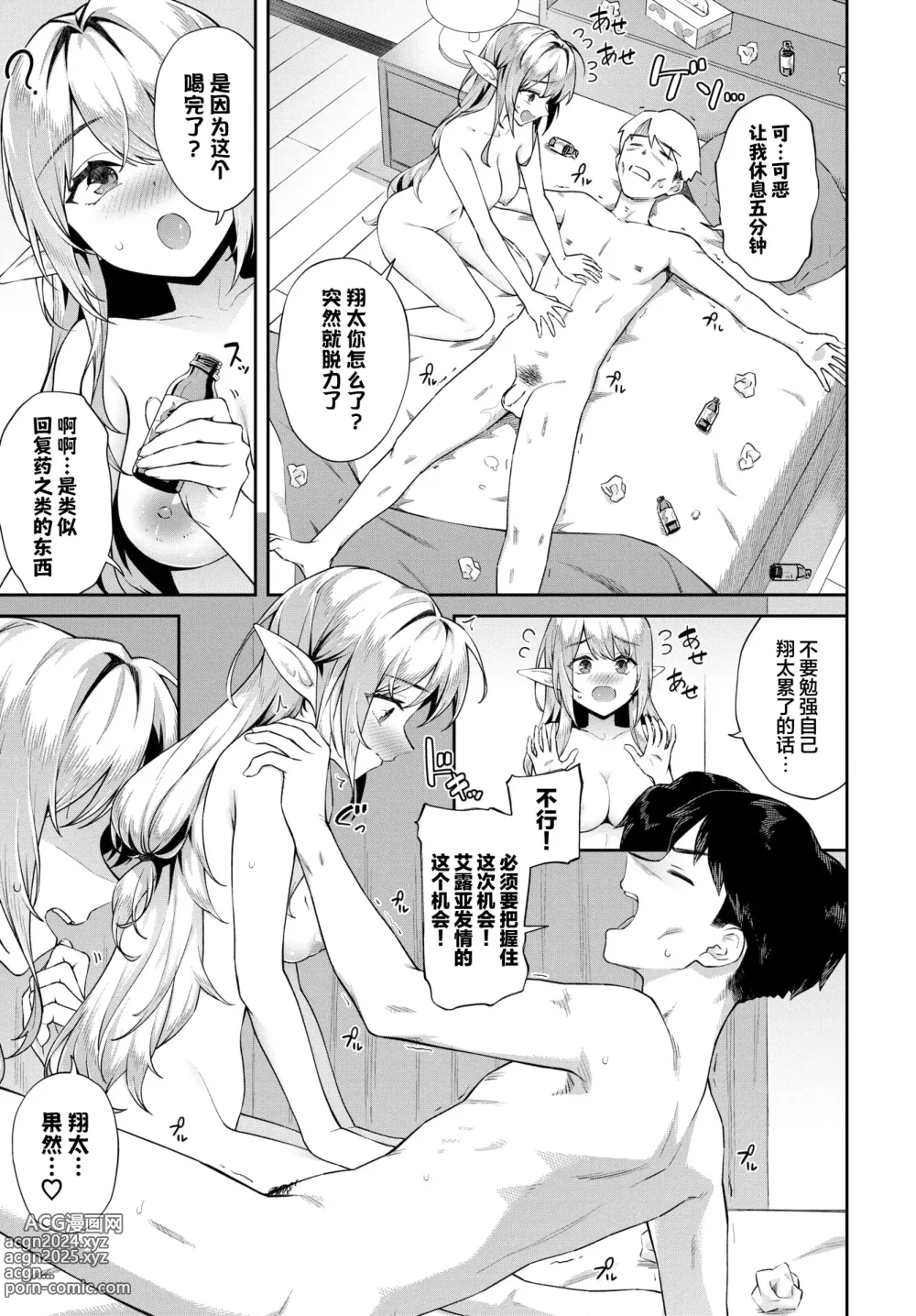 Page 18 of manga 让精灵获得幸福的方法