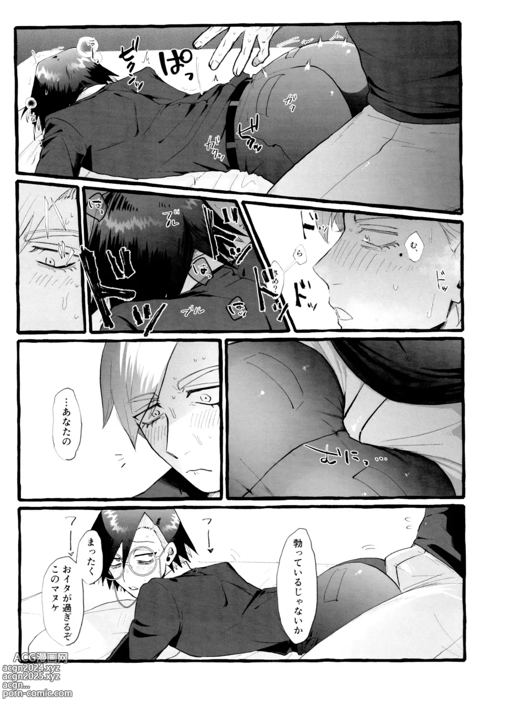 Page 11 of doujinshi Denma o Tomeru Na!