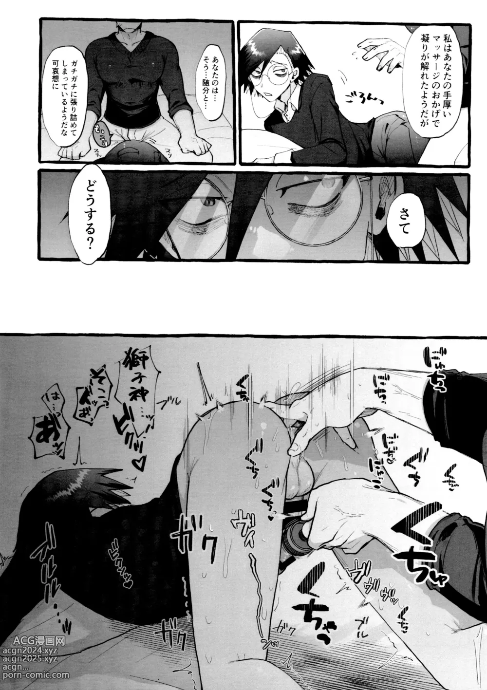 Page 12 of doujinshi Denma o Tomeru Na!