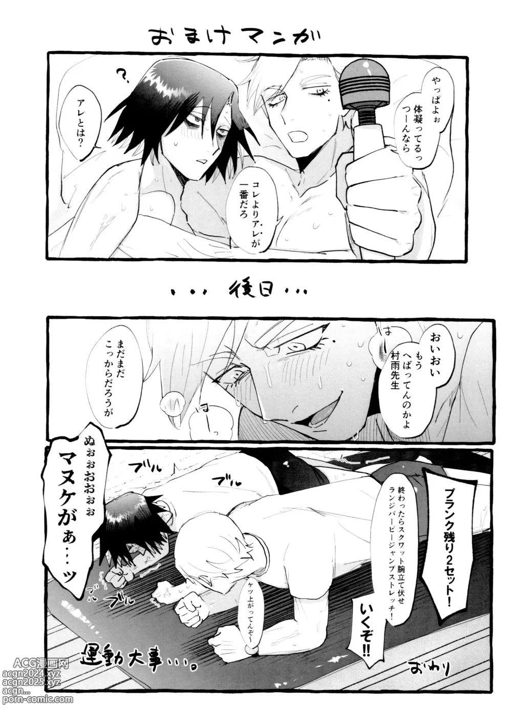 Page 22 of doujinshi Denma o Tomeru Na!