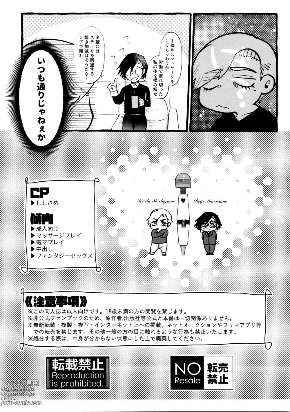 Page 4 of doujinshi Denma o Tomeru Na!