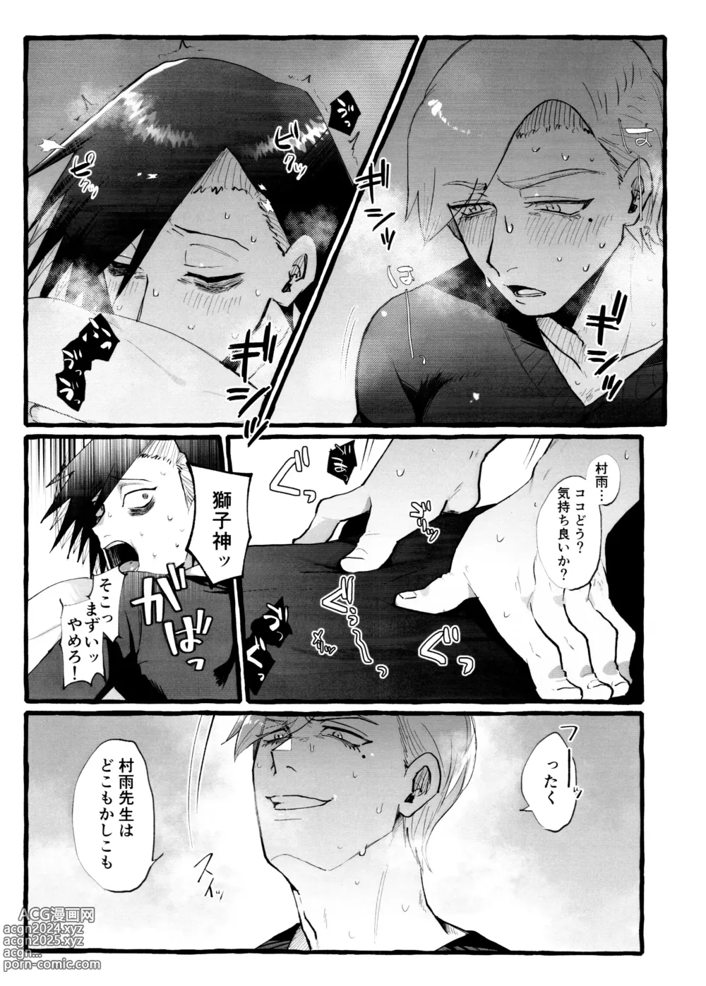 Page 5 of doujinshi Denma o Tomeru Na!