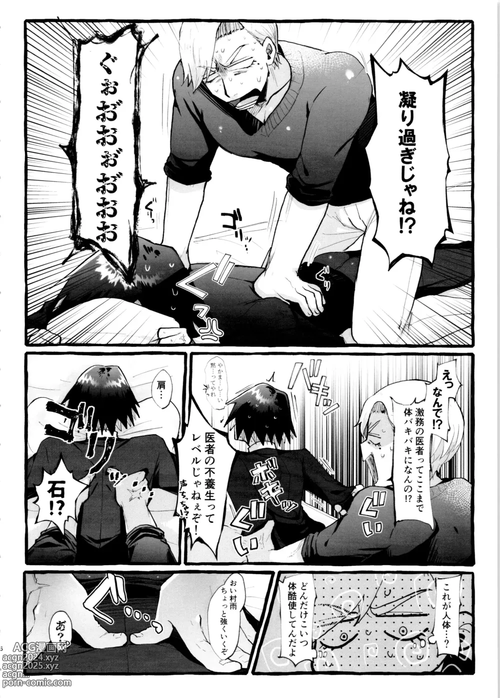 Page 6 of doujinshi Denma o Tomeru Na!