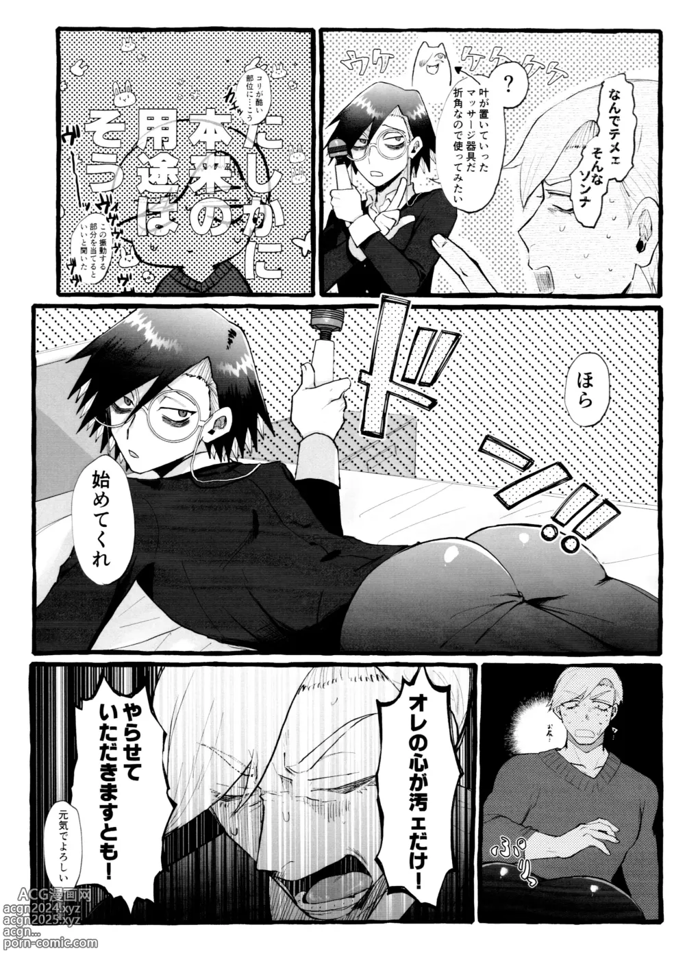 Page 8 of doujinshi Denma o Tomeru Na!