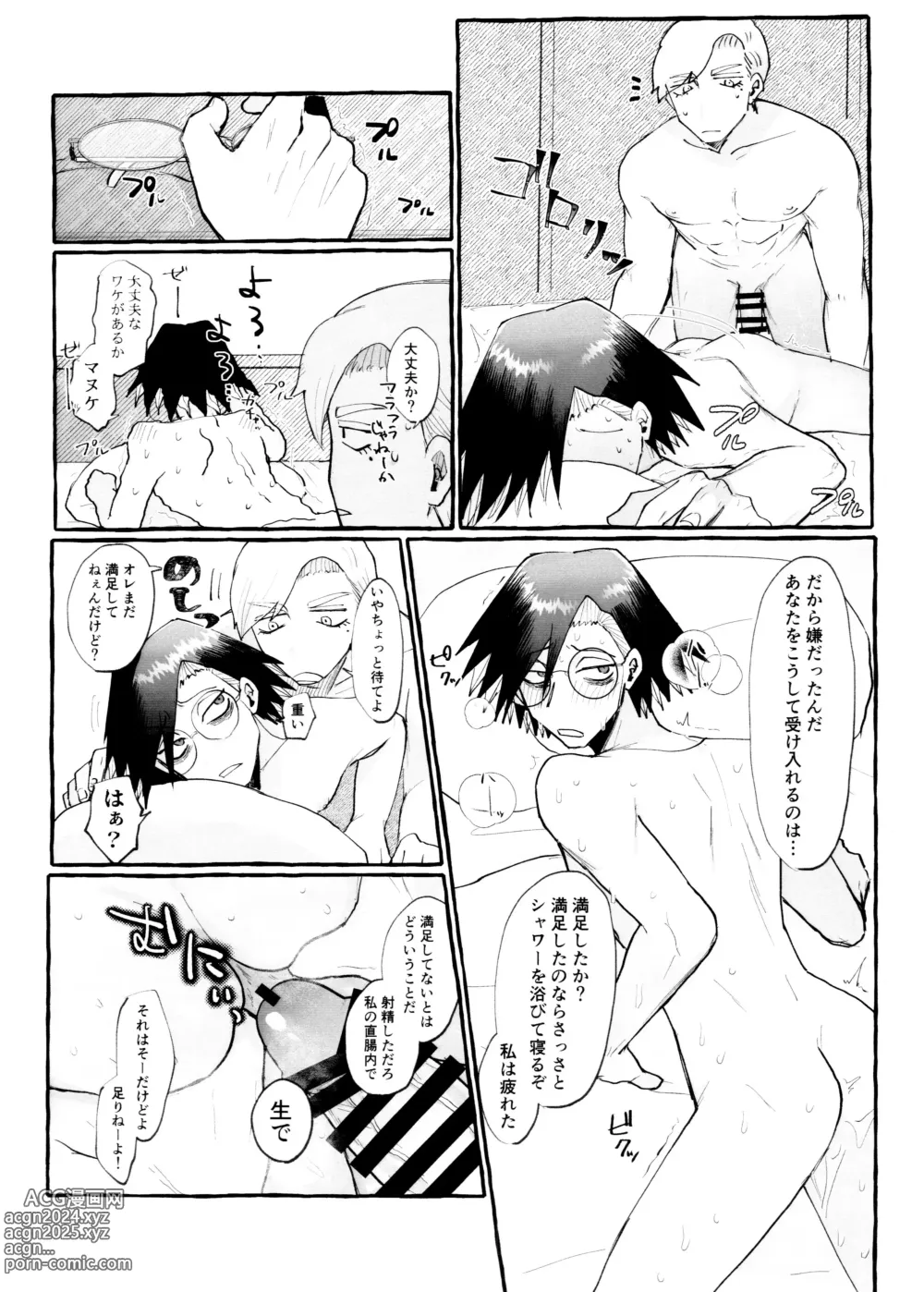 Page 19 of doujinshi Maguro no Jouzuna Sabaki-Kata