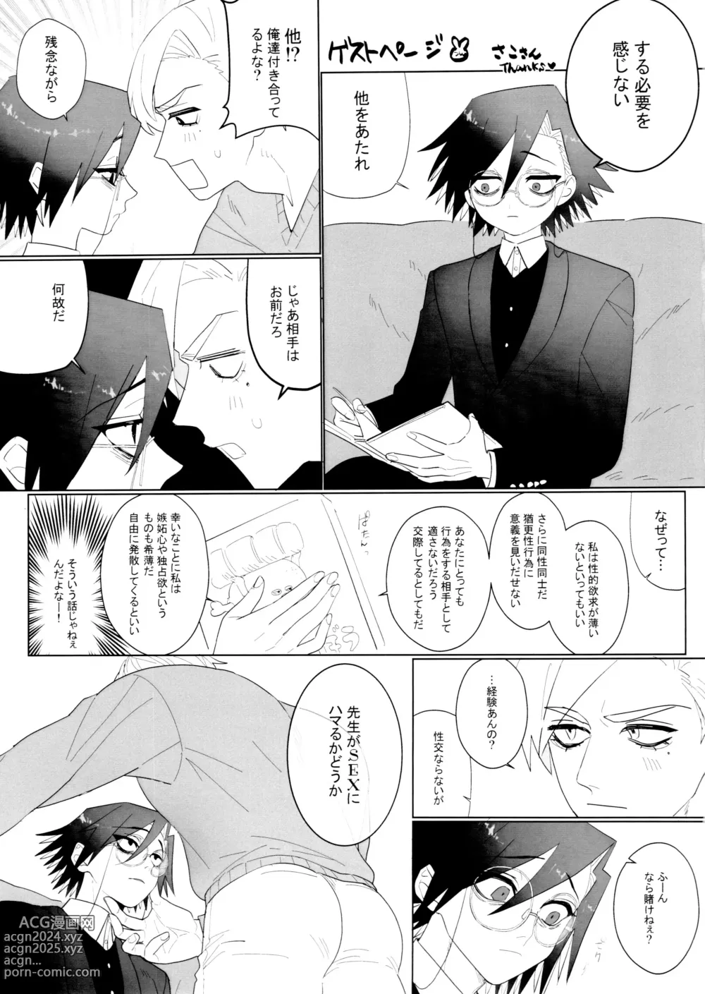 Page 27 of doujinshi Maguro no Jouzuna Sabaki-Kata