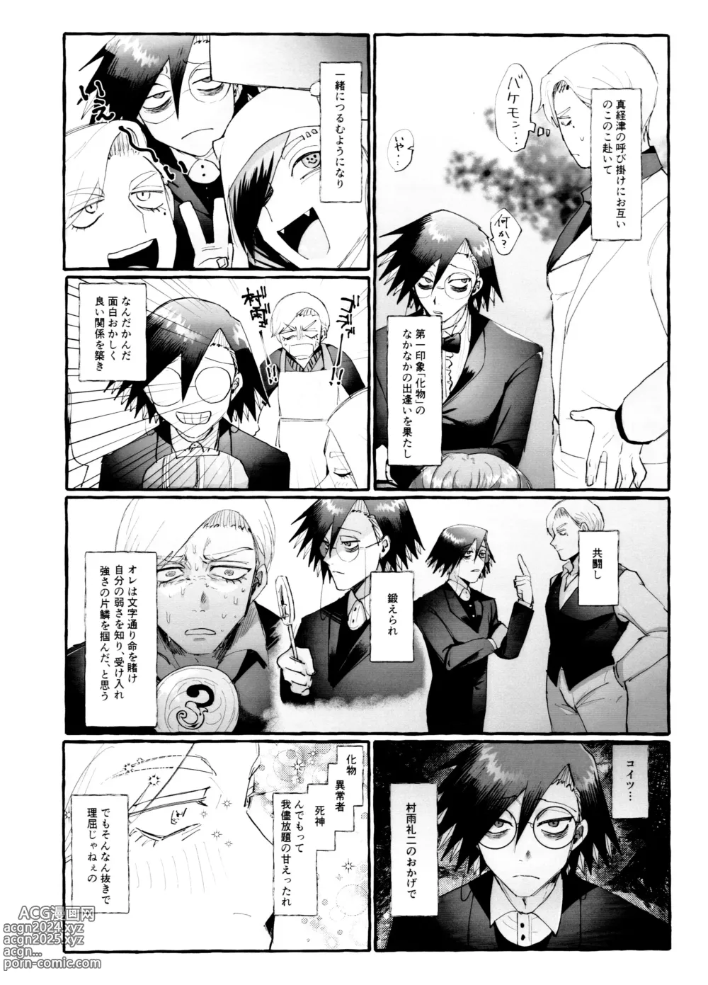 Page 4 of doujinshi Maguro no Jouzuna Sabaki-Kata