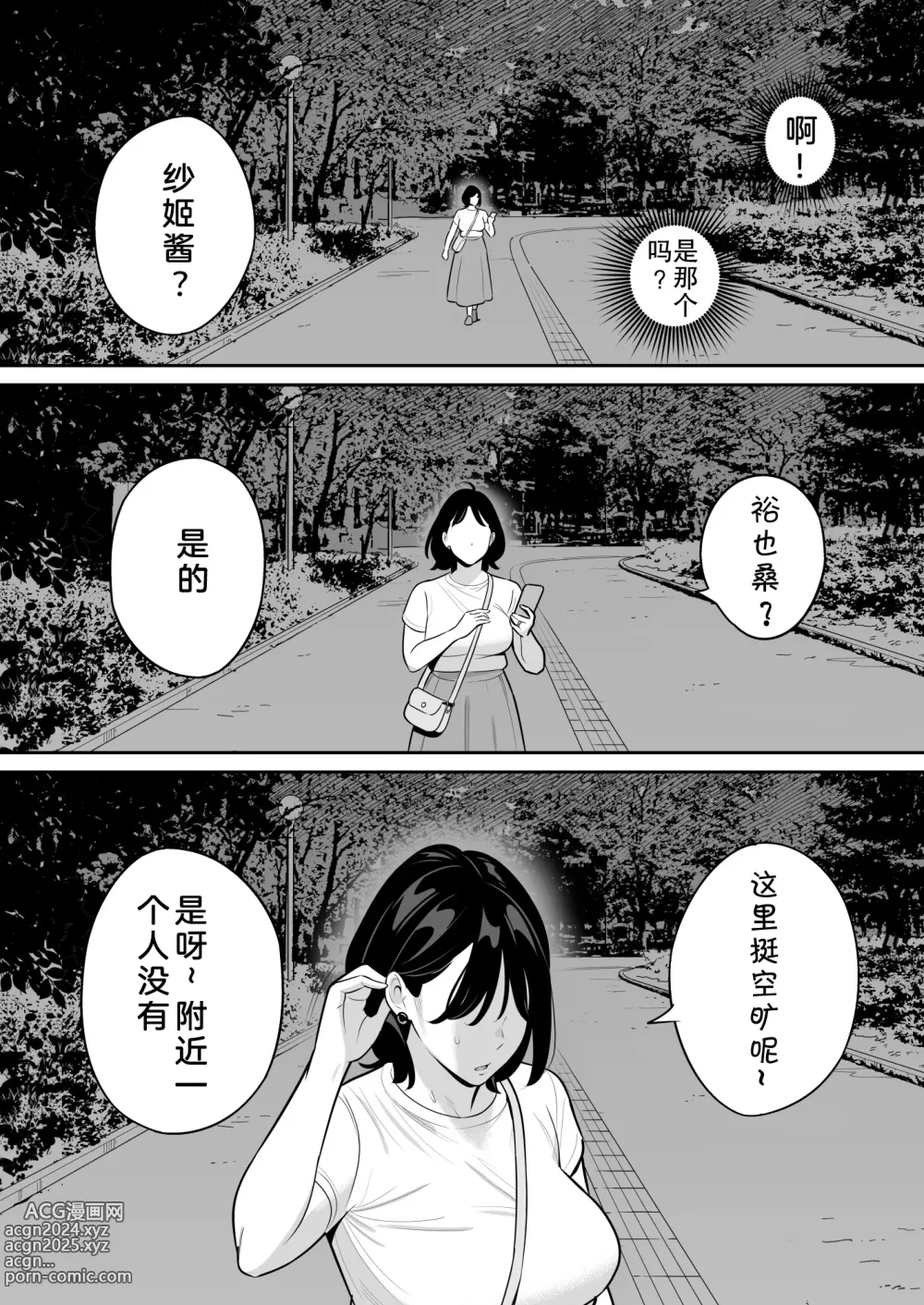 Page 14 of doujinshi Ore no MatchApp Taiken-ki ~Futsuu no Shufu ga Ichiban Eroi~