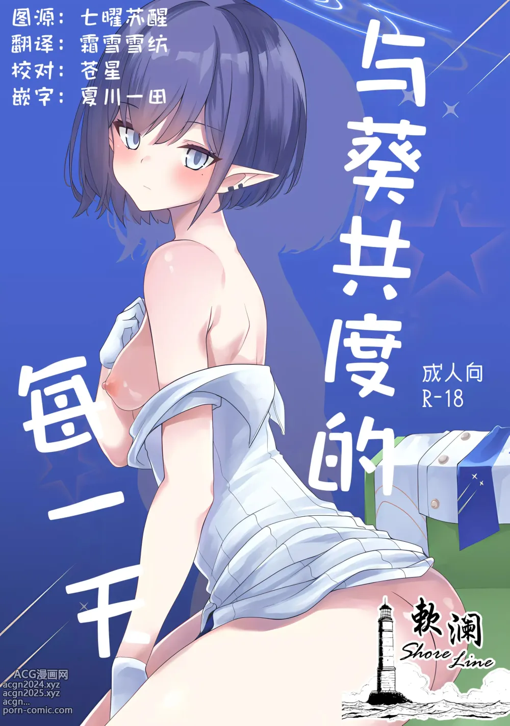 Page 1 of doujinshi 与葵共度的每一天